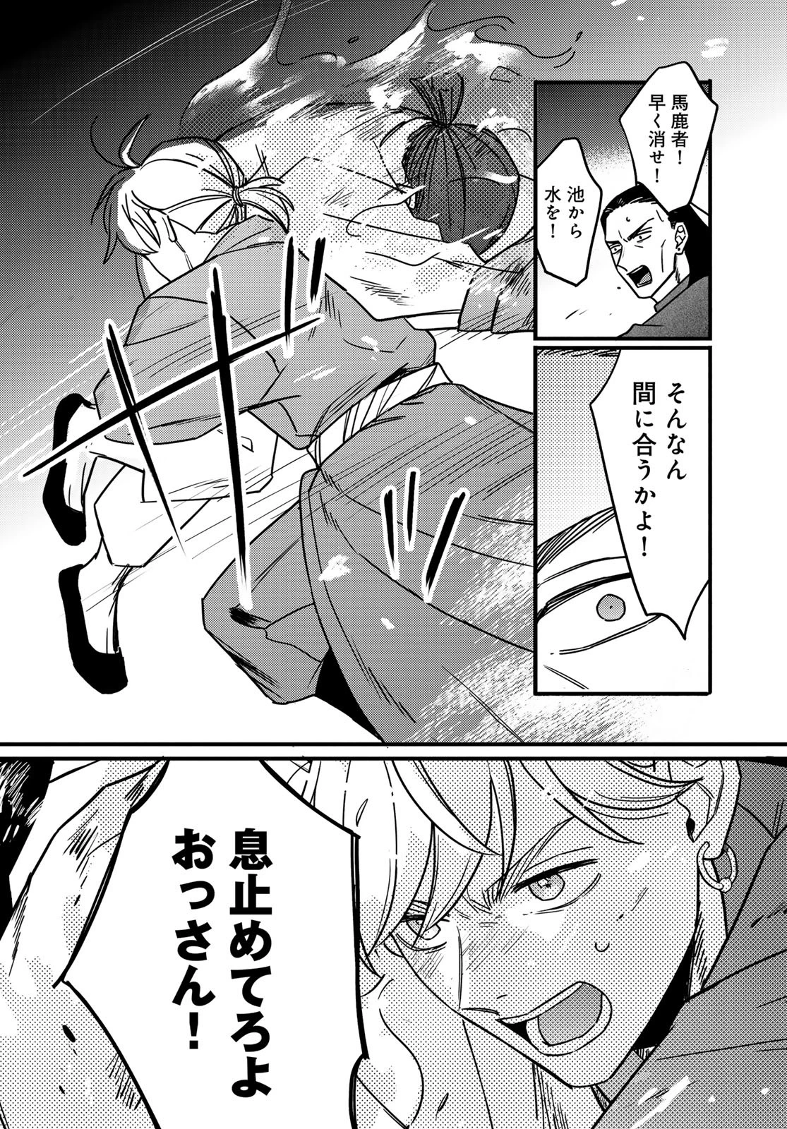 シャンバラッド 第4話 - 18
