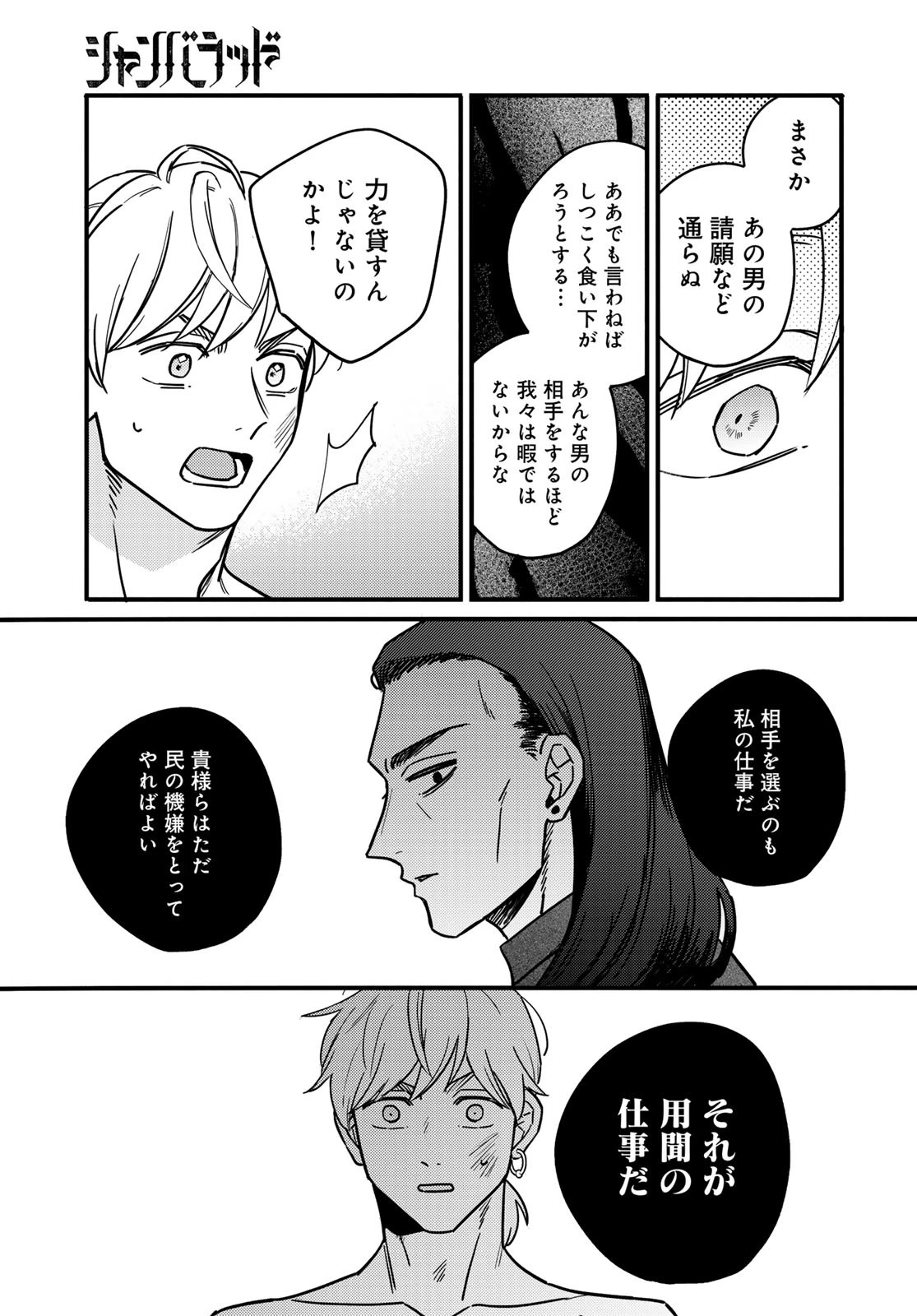 シャンバラッド 第3話 - 19
