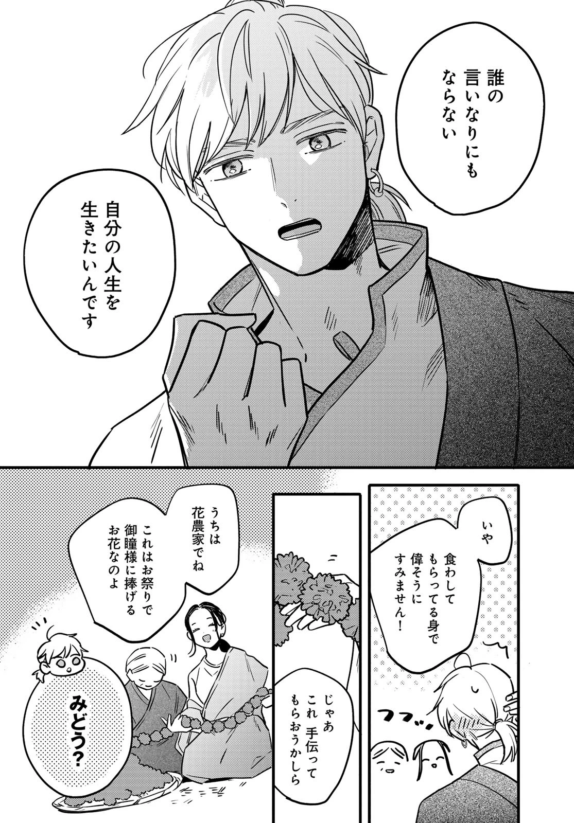 シャンバラッド 第1話 - 12