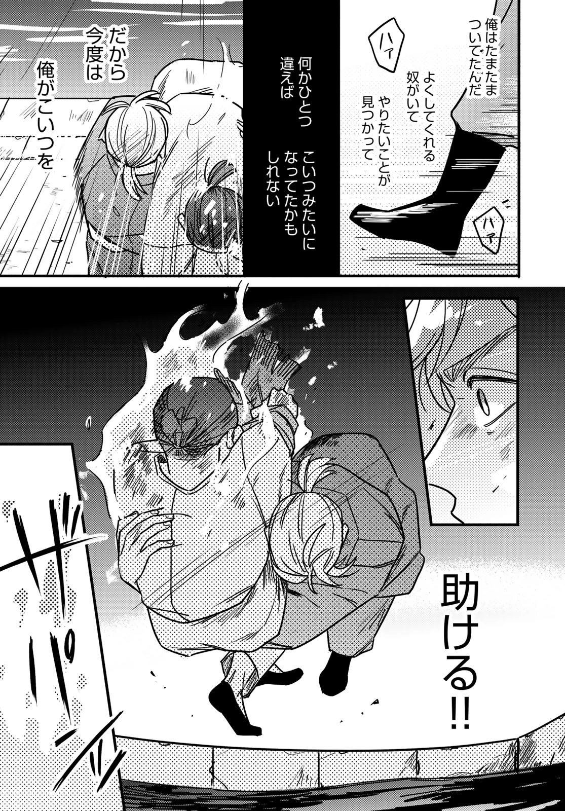 シャンバラッド 第4話 - 19