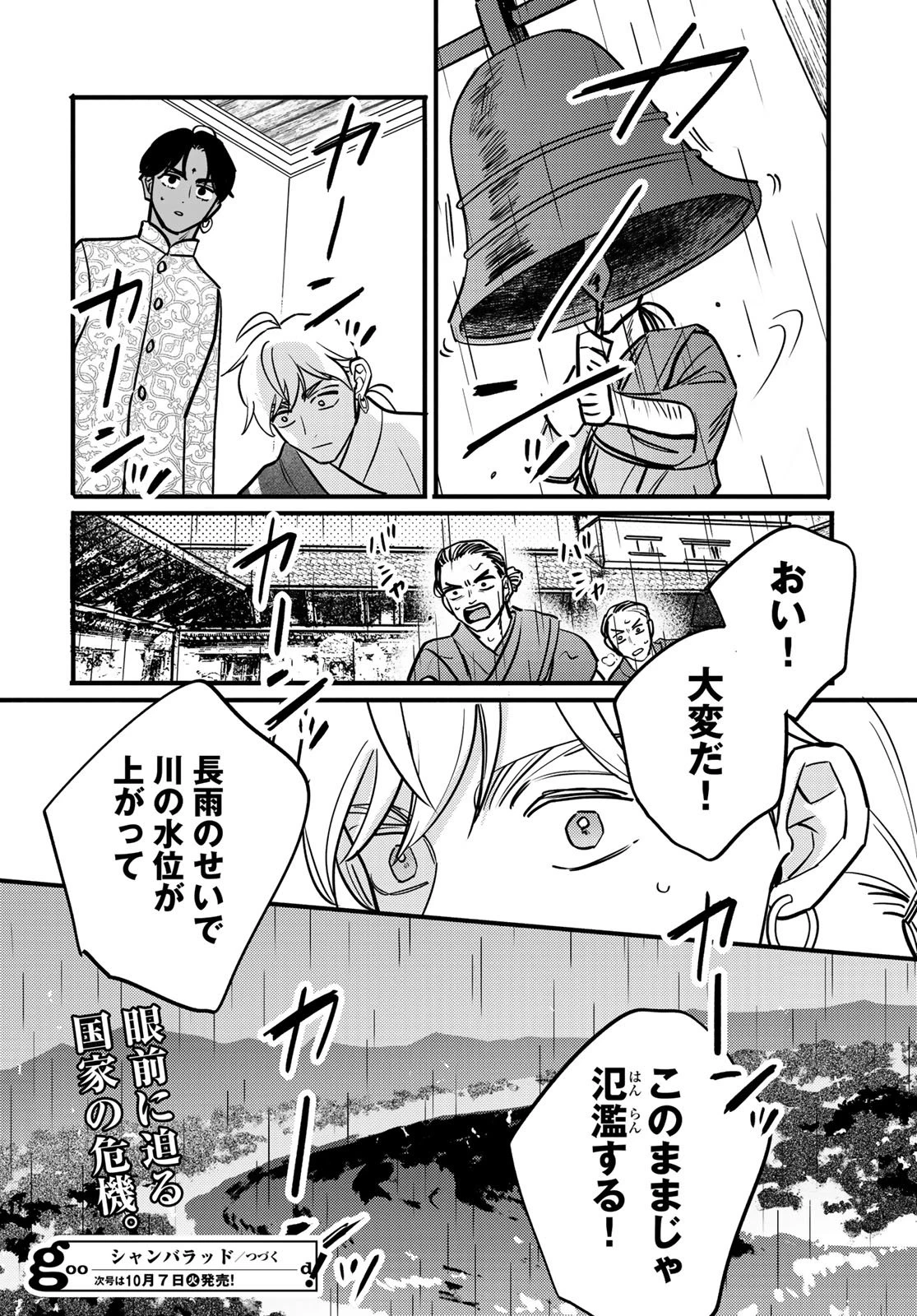 シャンバラッド 第8話 - 48