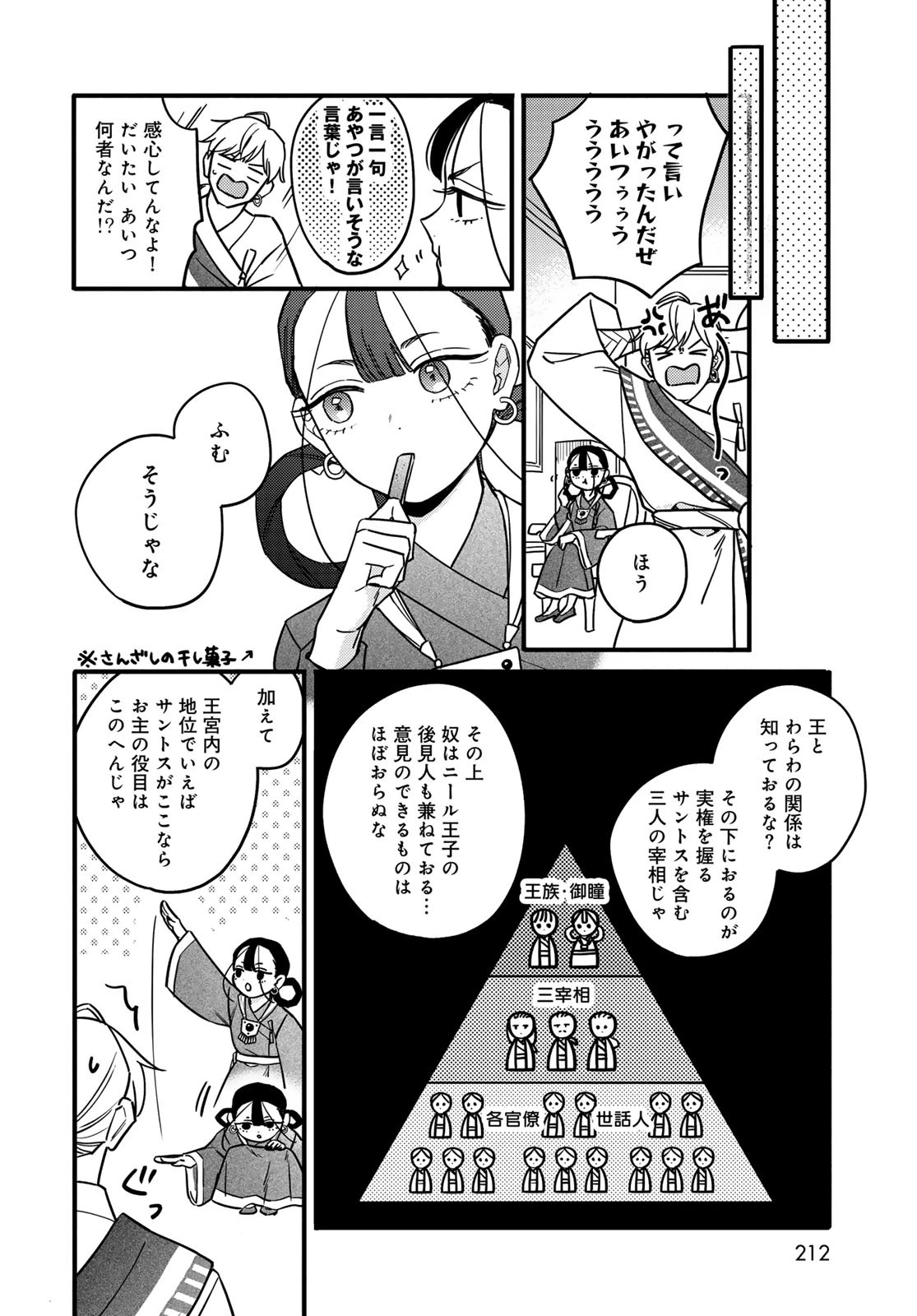 シャンバラッド 第3話 - 20