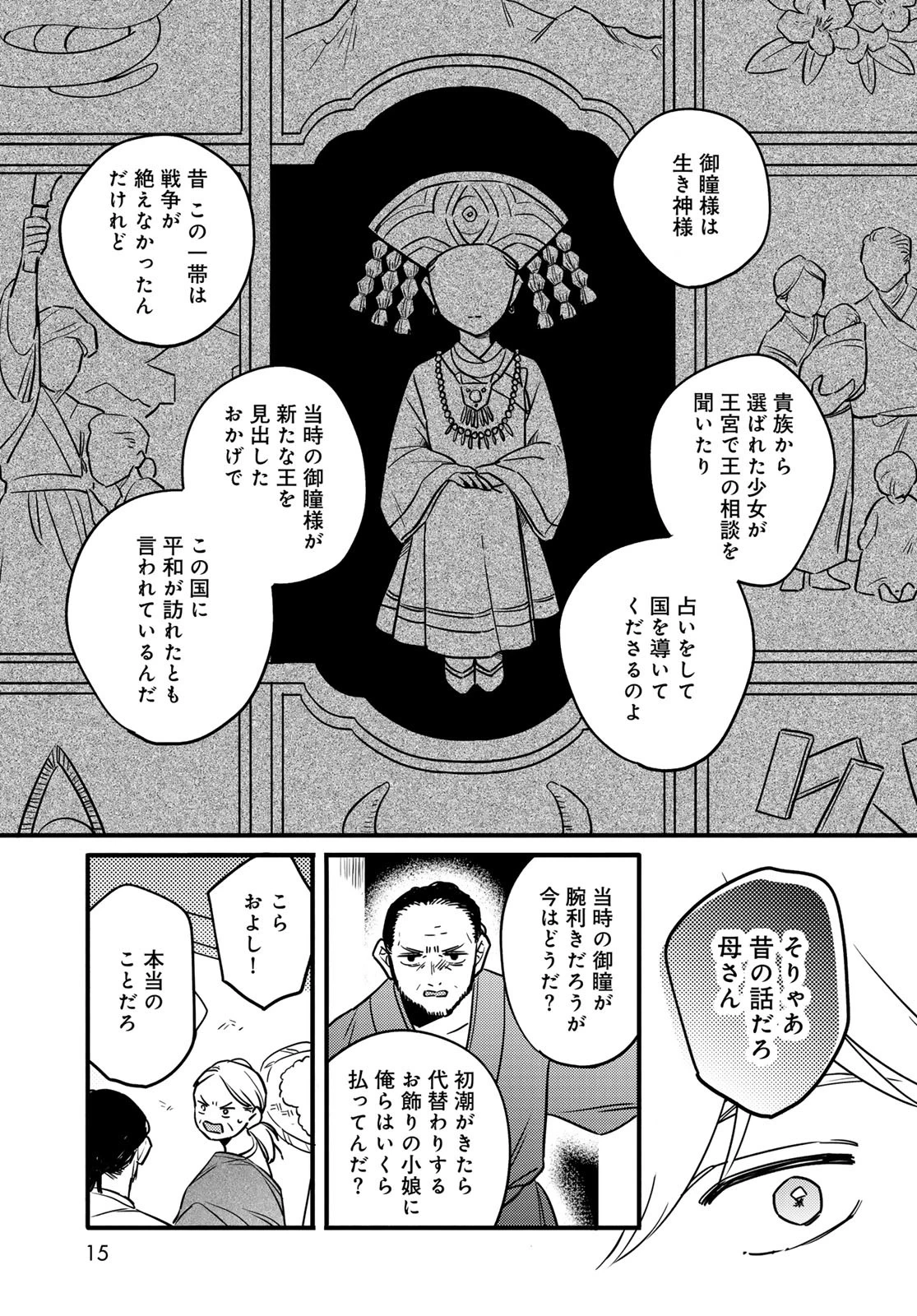シャンバラッド 第1話 - 13