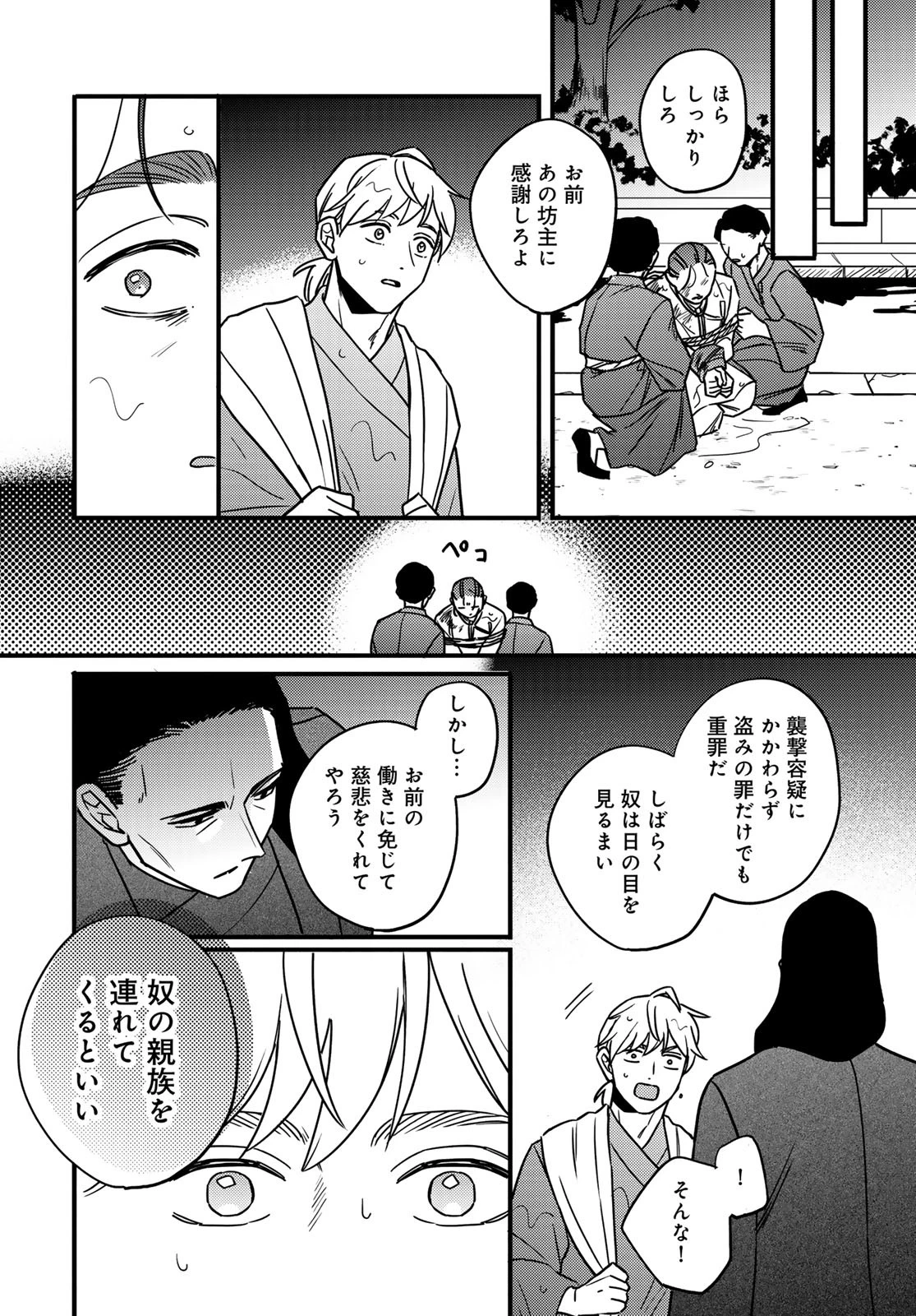 シャンバラッド 第4話 - 20