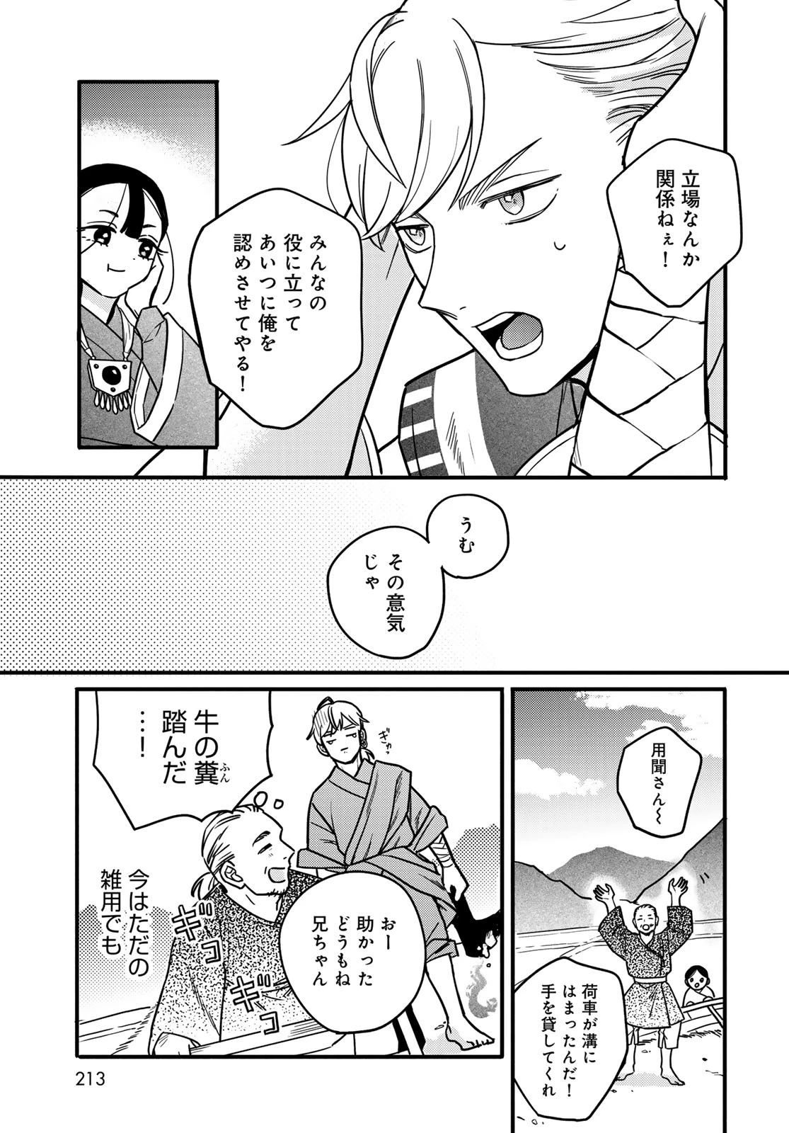 シャンバラッド 第3話 - 21