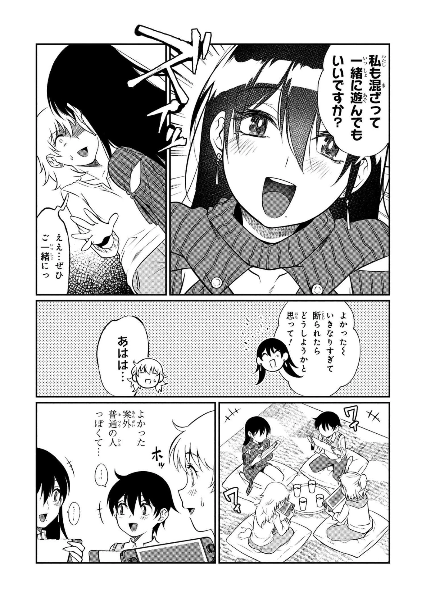 お隣のおねぇさんは×××したい 第12話 - 4