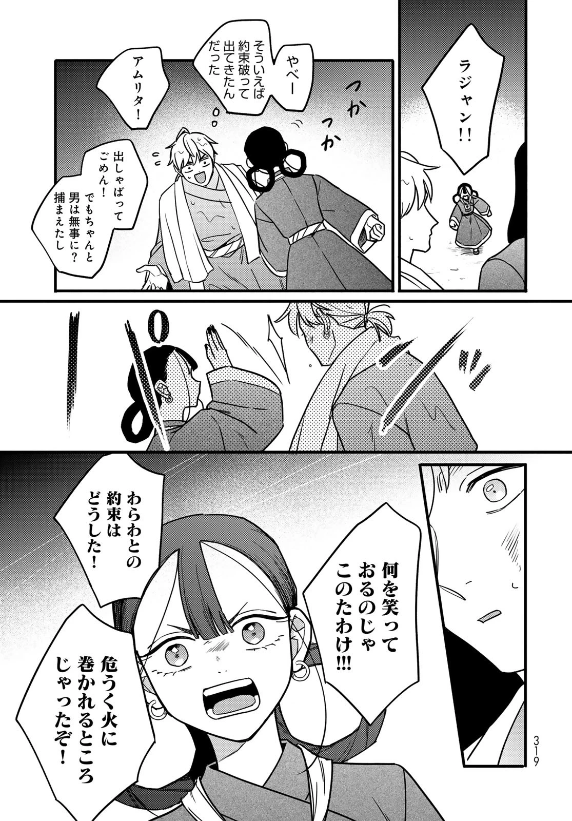 シャンバラッド 第4話 - 21
