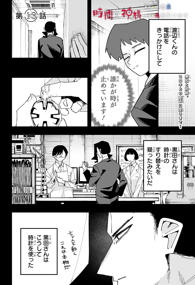 気になる来見さん! 第16話 - 1