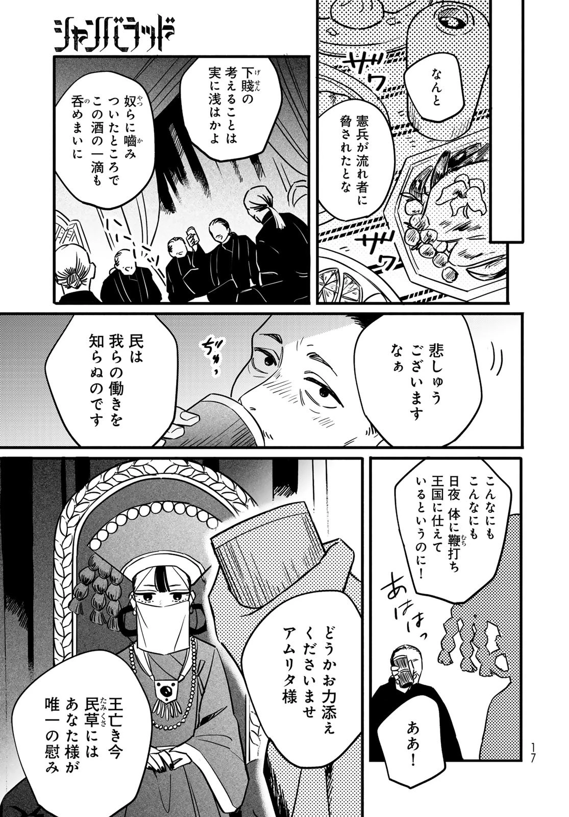 シャンバラッド 第1話 - 15