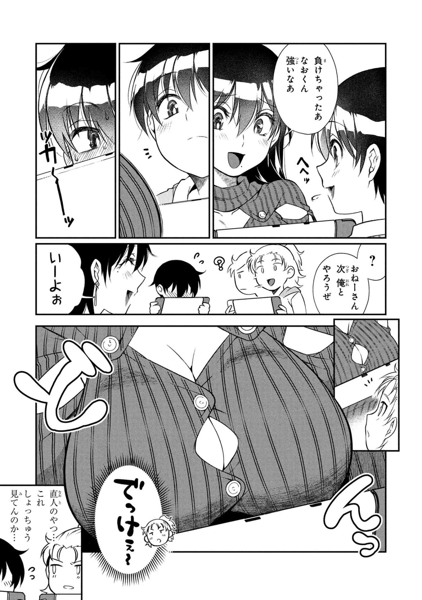 お隣のおねぇさんは×××したい 第12話 - 5