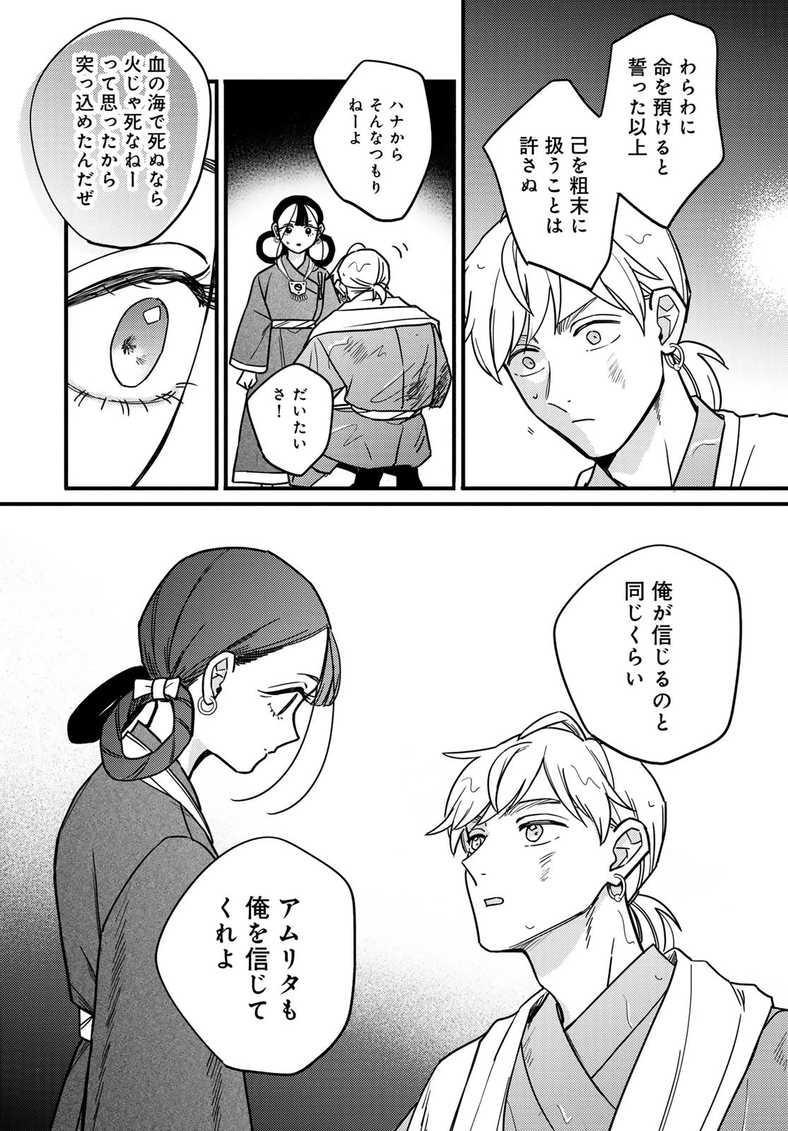 シャンバラッド 第4話 - 22