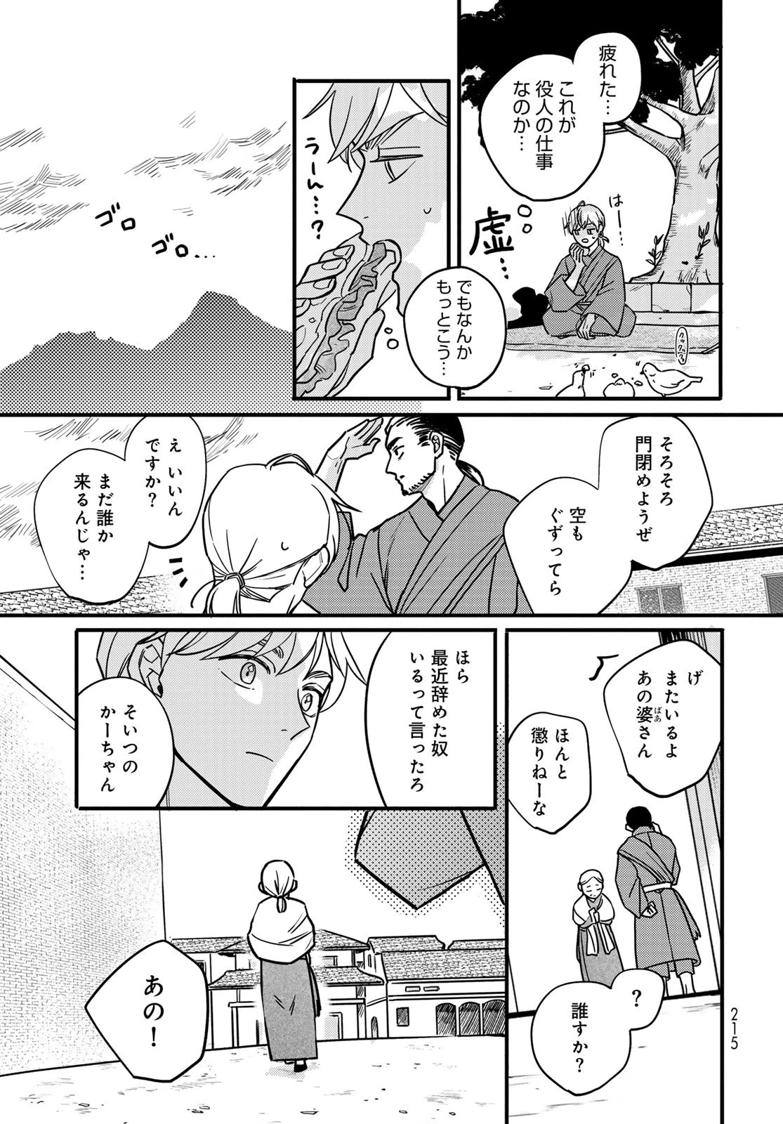 シャンバラッド 第3話 - 23