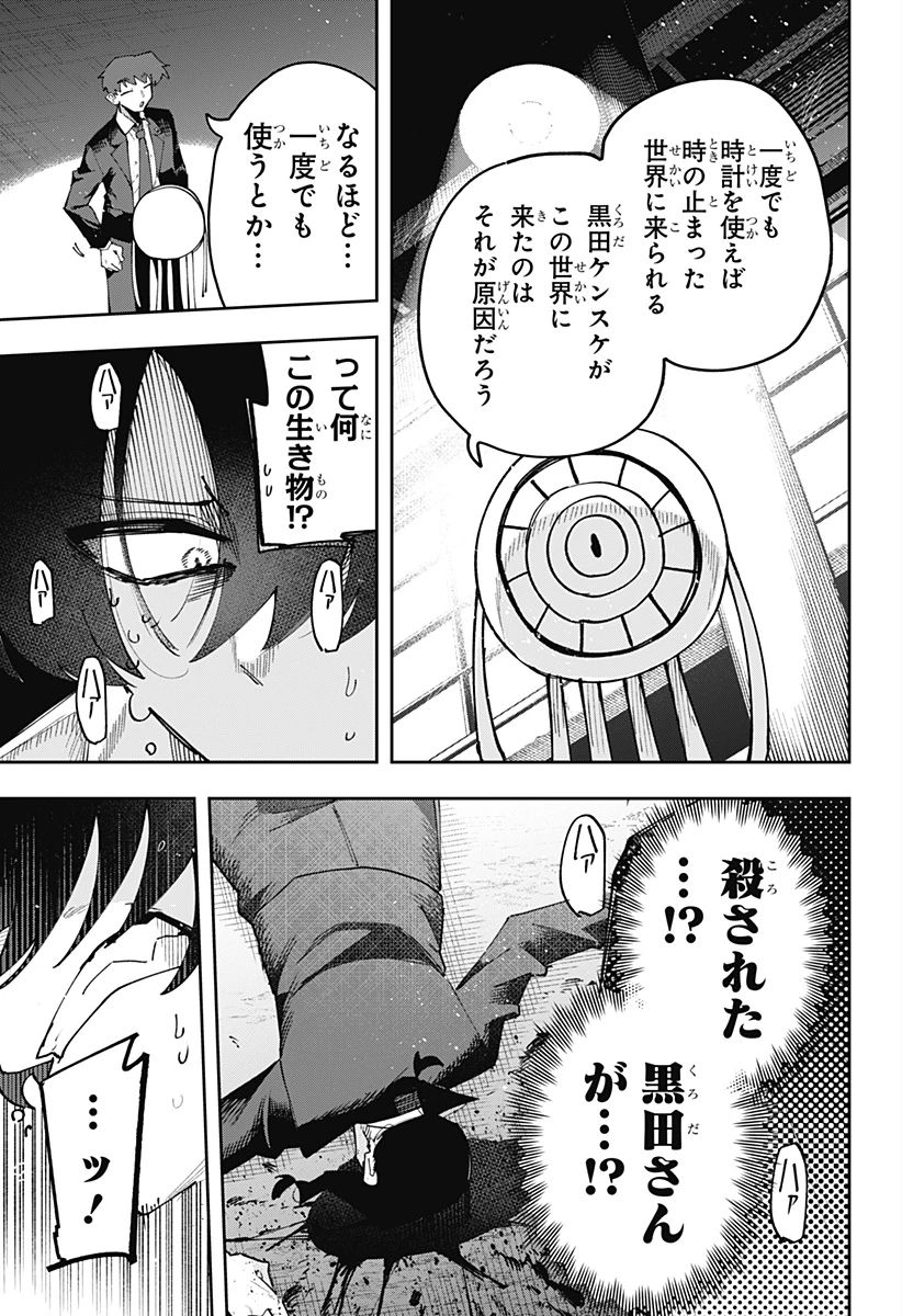 気になる来見さん! 第16話 - 2