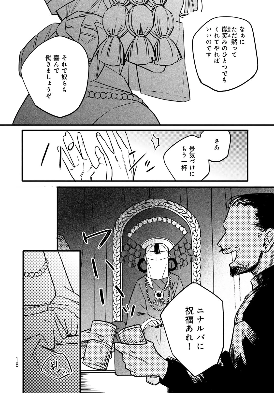 シャンバラッド 第1話 - 16