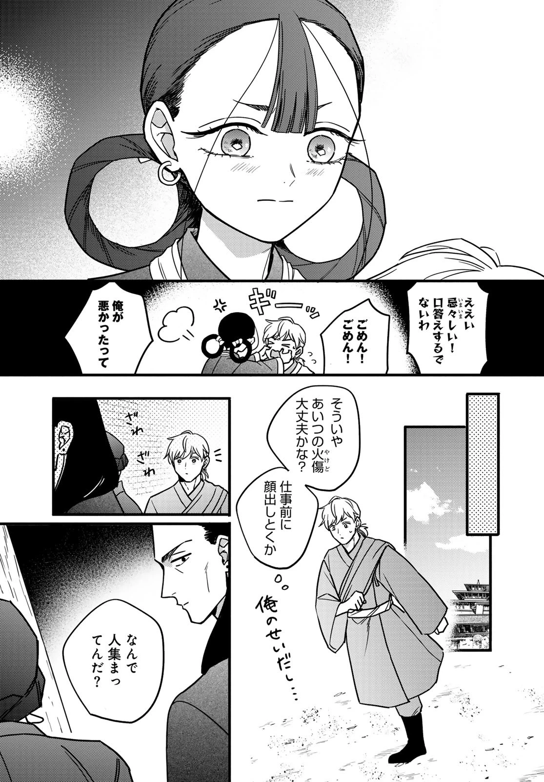 シャンバラッド 第4話 - 23