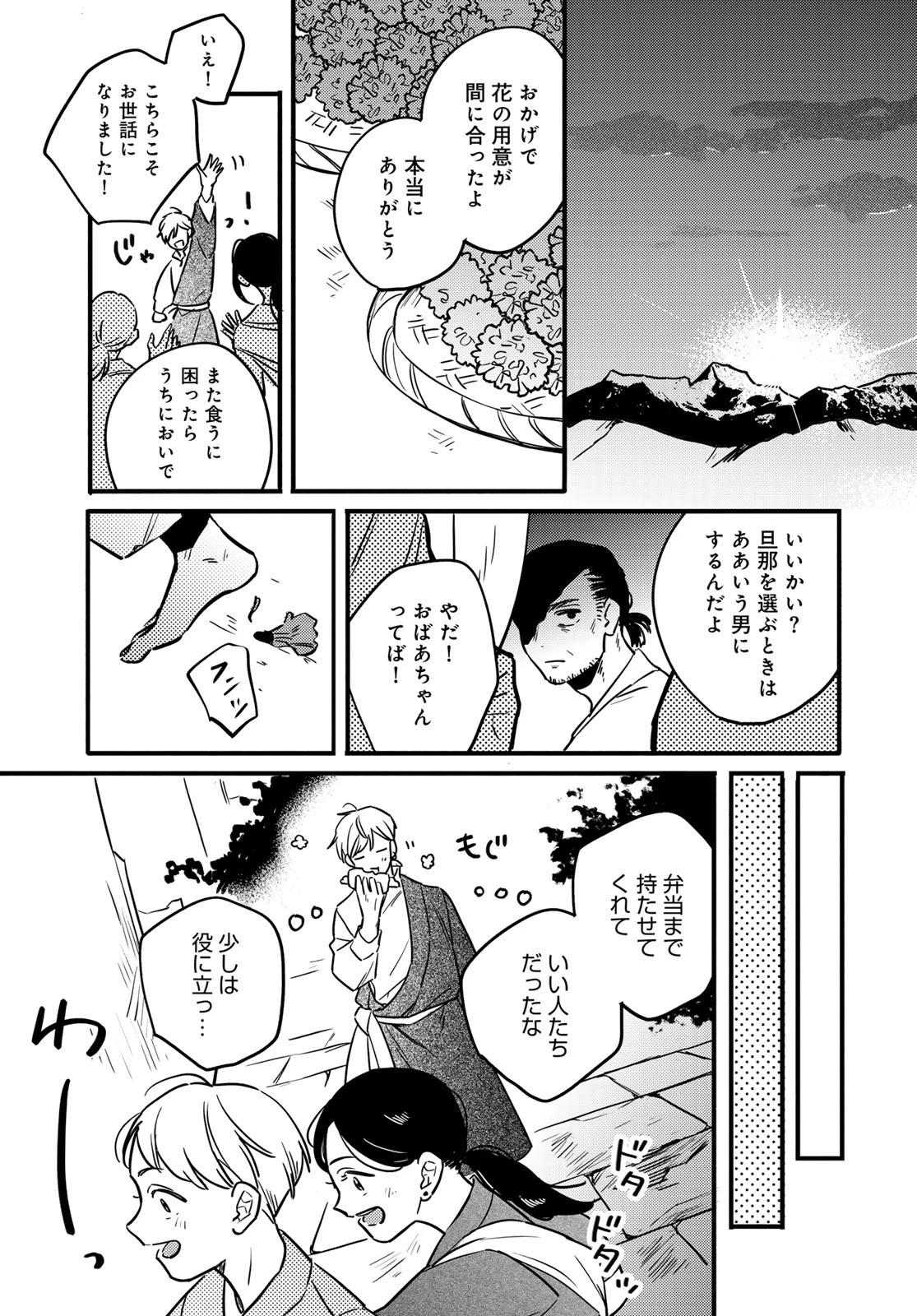 シャンバラッド 第1話 - 17