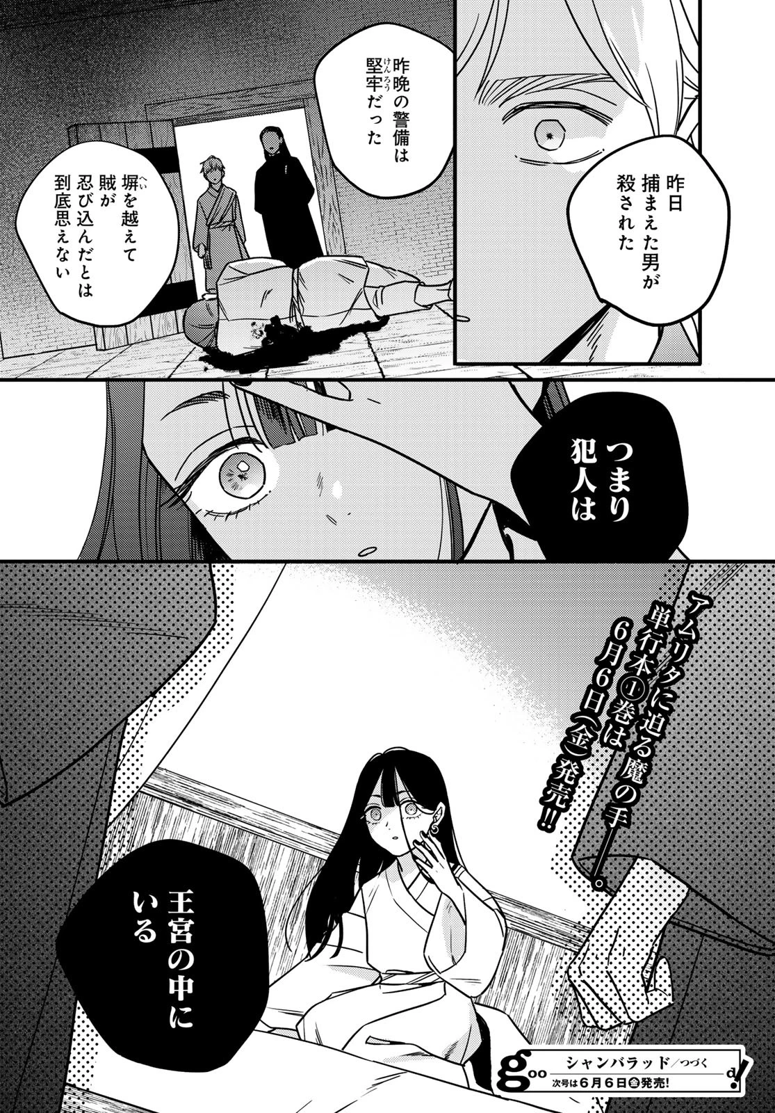 シャンバラッド 第4話 - 24