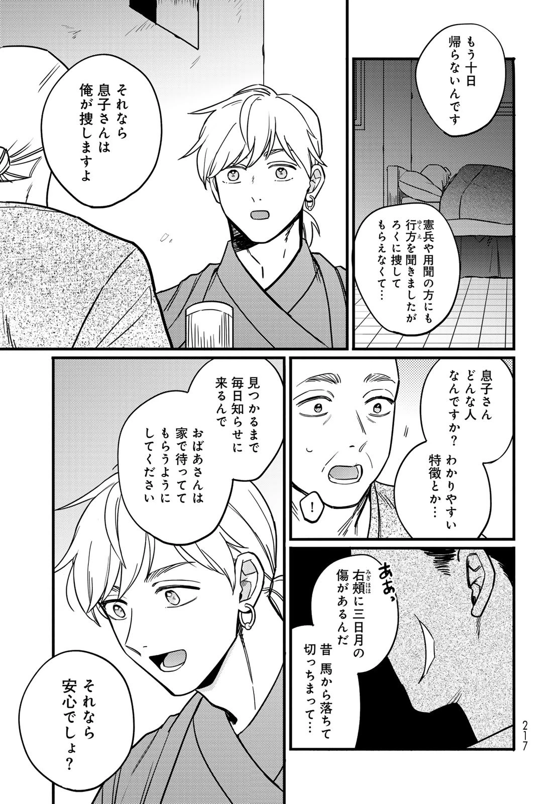 シャンバラッド 第3話 - 25