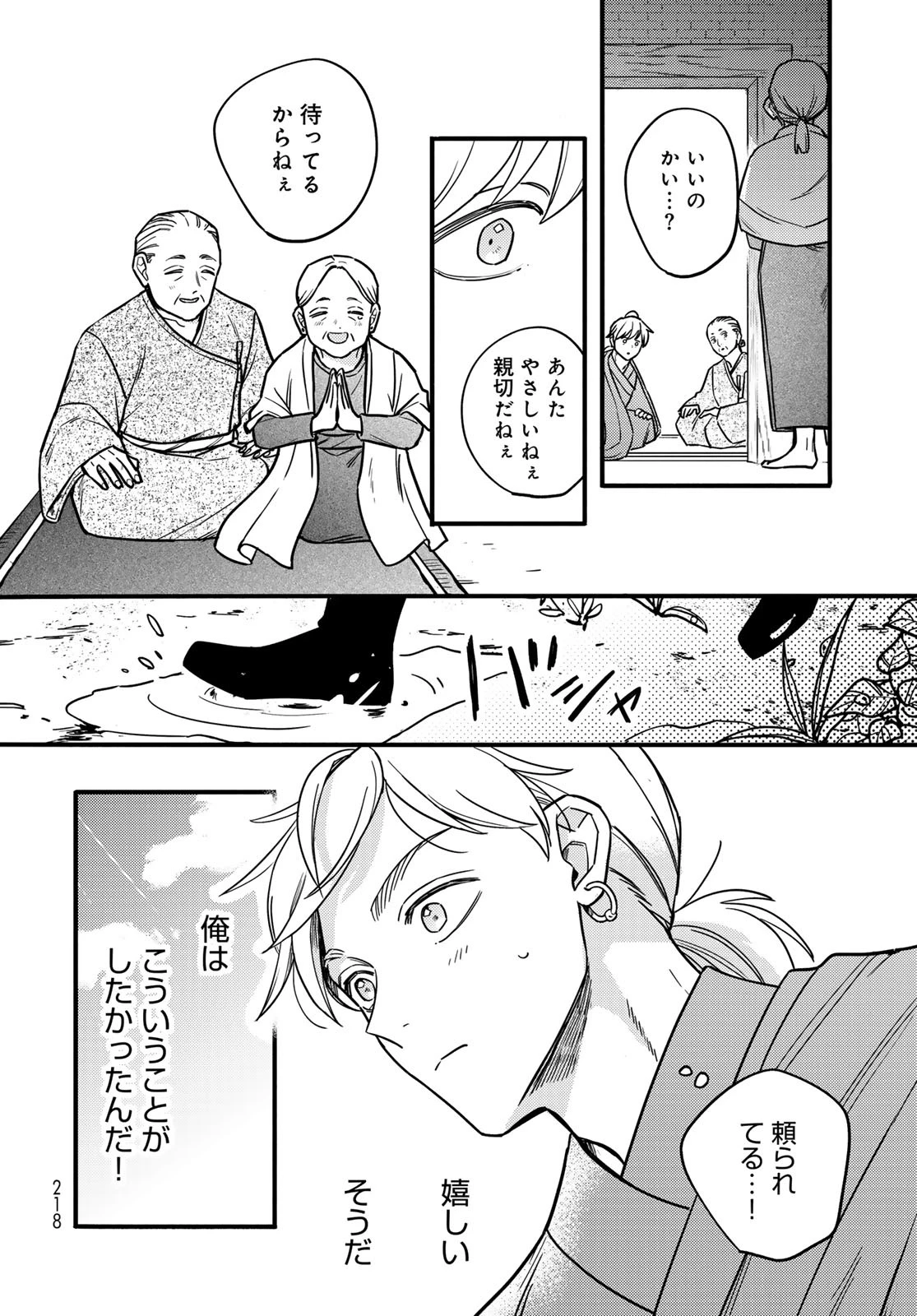 シャンバラッド 第3話 - 26