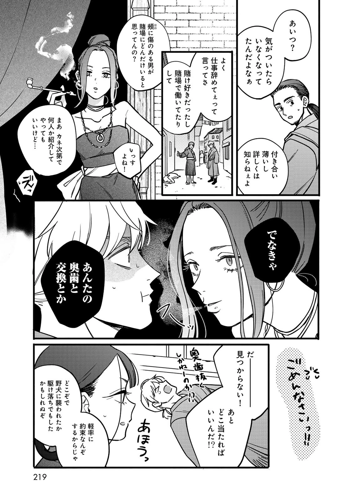 シャンバラッド 第3話 - 27