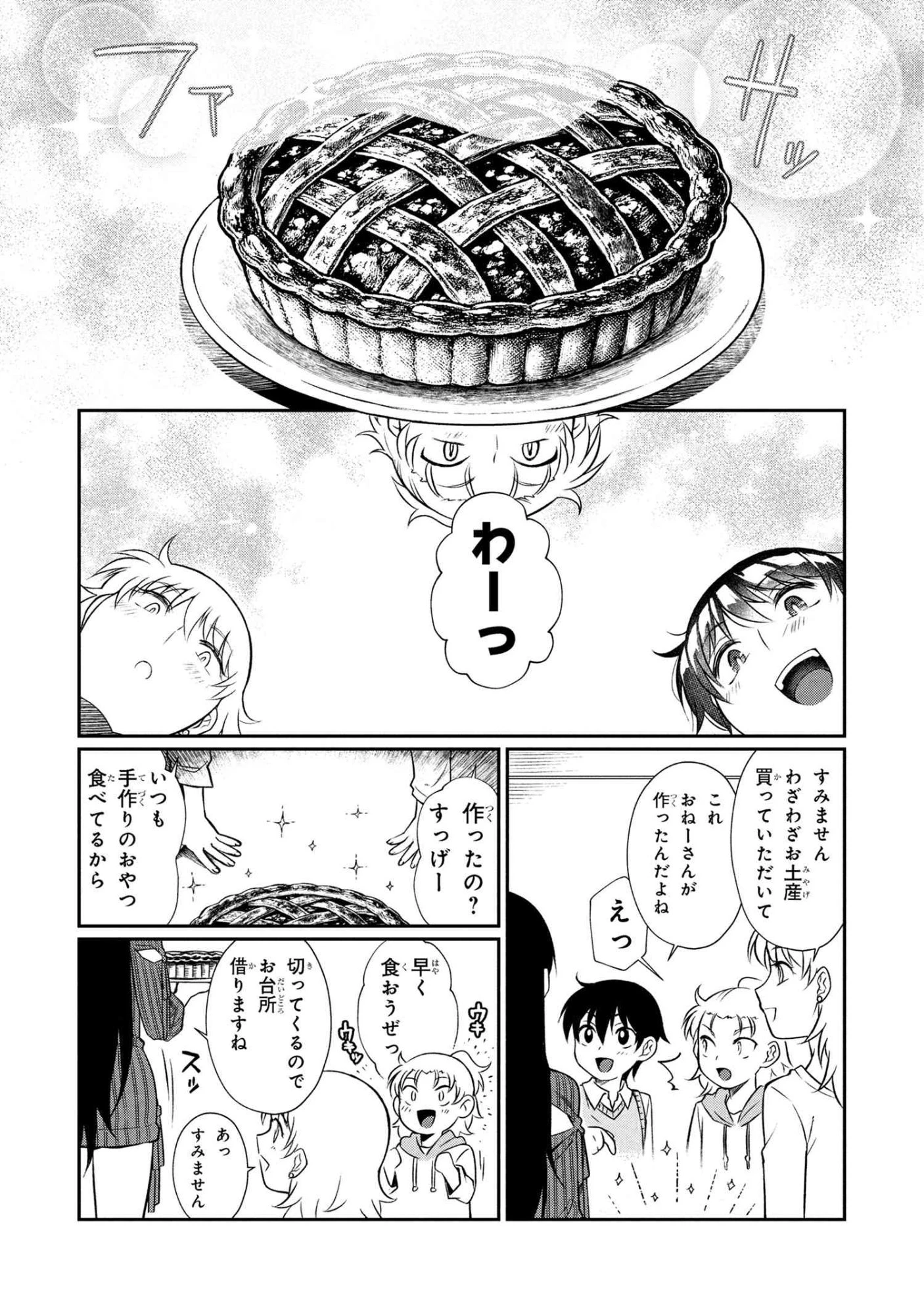 お隣のおねぇさんは×××したい 第12話 - 9