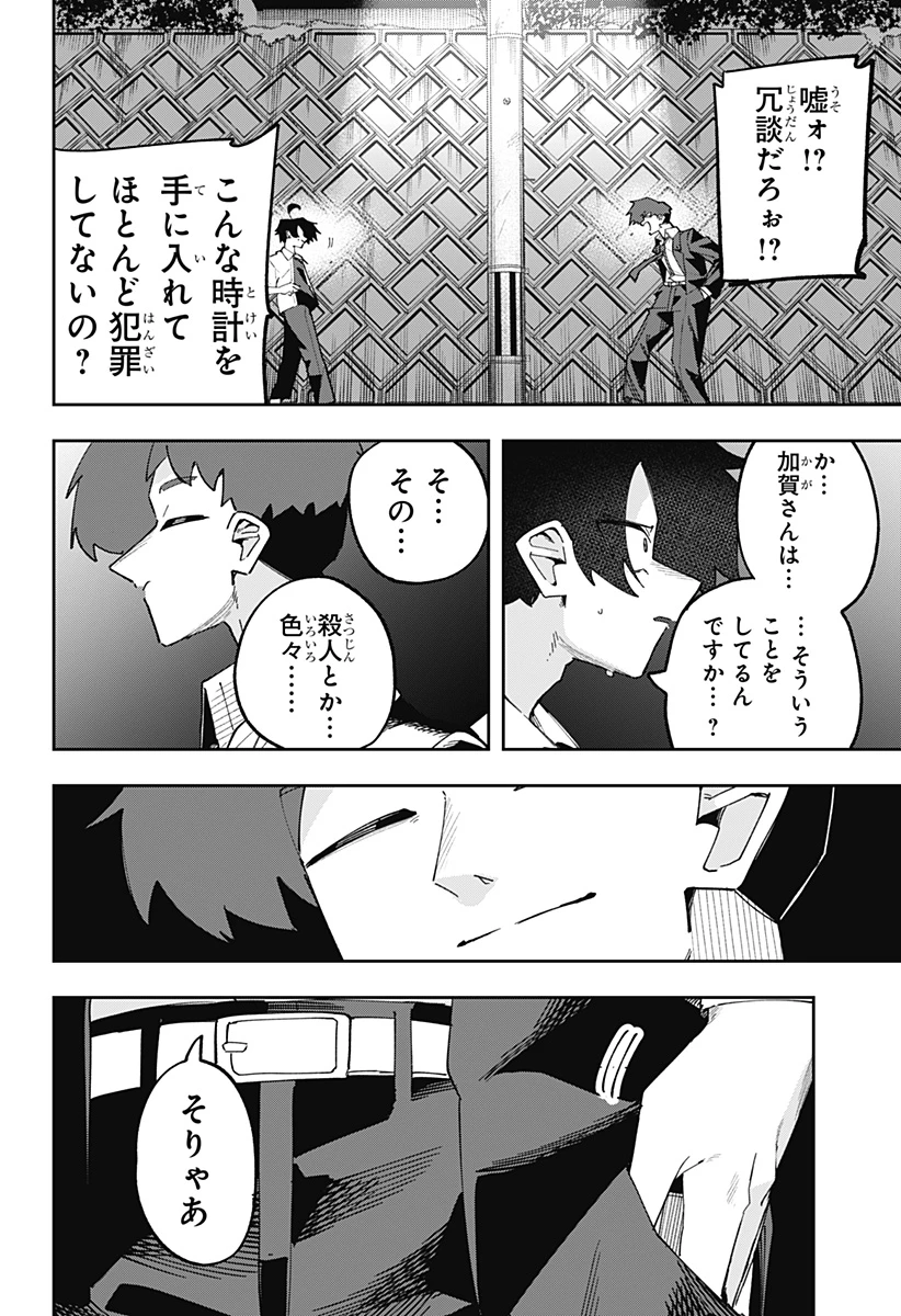 気になる来見さん! 第16話 - 7