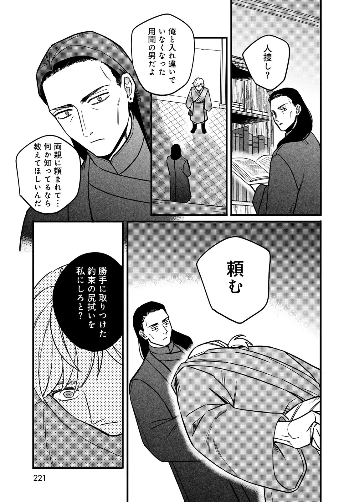 シャンバラッド 第3話 - 29