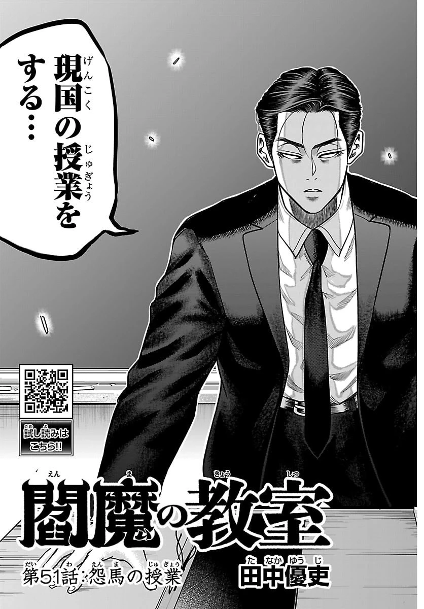 閻魔の教室 第51話 - 3