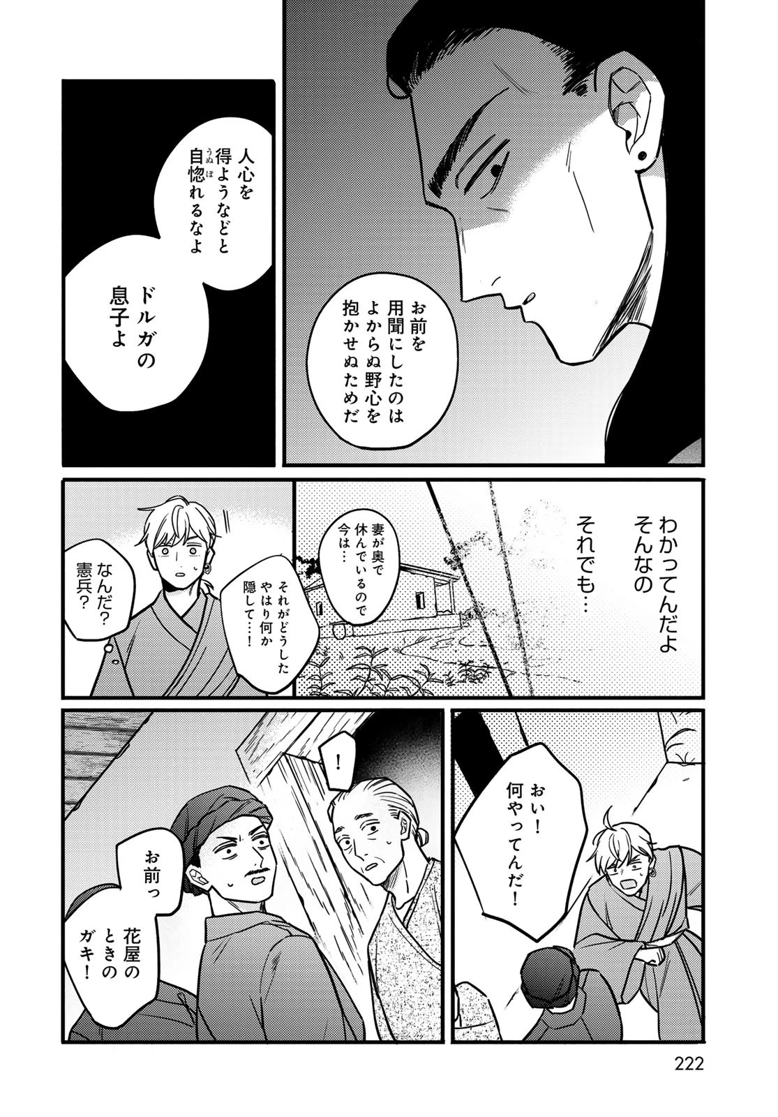 シャンバラッド 第3話 - 30