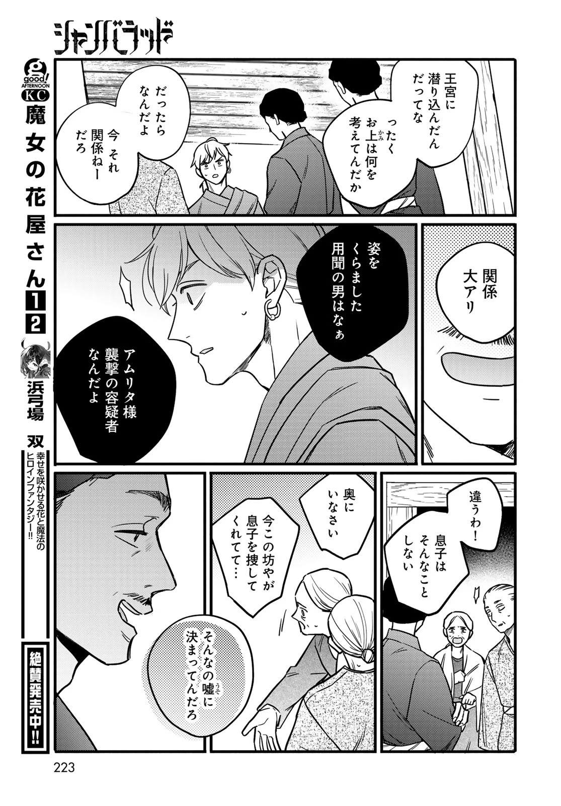 シャンバラッド 第3話 - 31