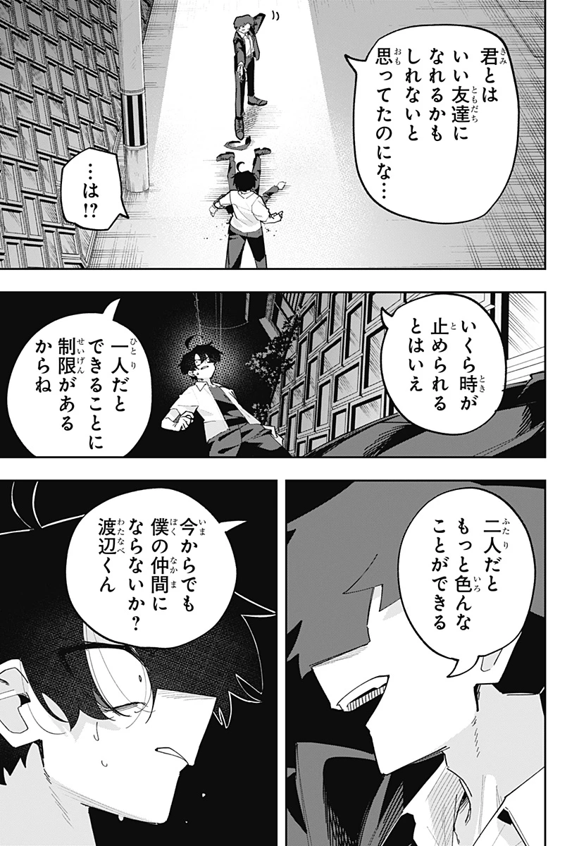 気になる来見さん! 第16話 - 12