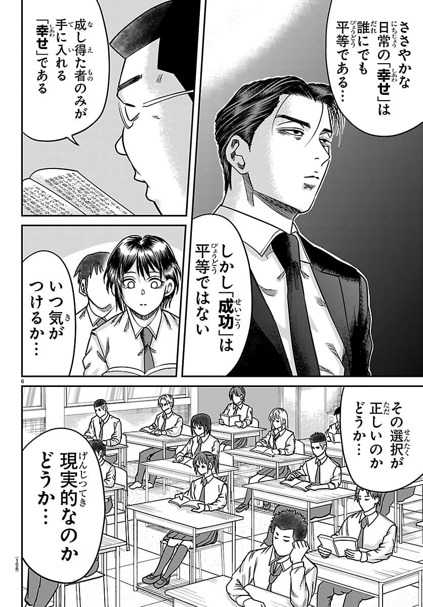 閻魔の教室 第51話 - 6