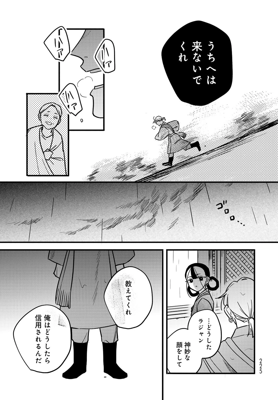 シャンバラッド 第3話 - 33