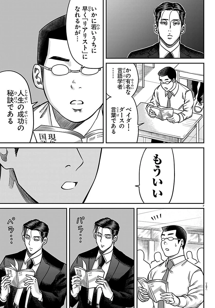閻魔の教室 第51話 - 7