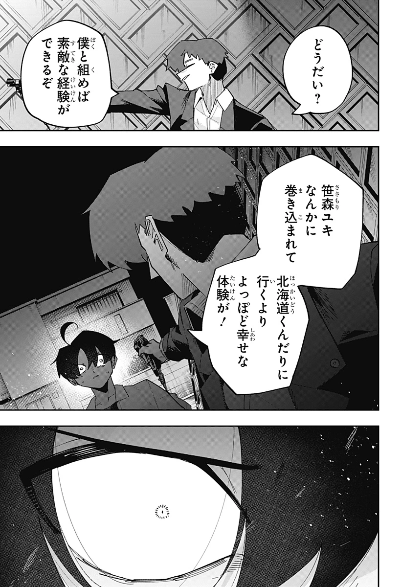 気になる来見さん! 第16話 - 14