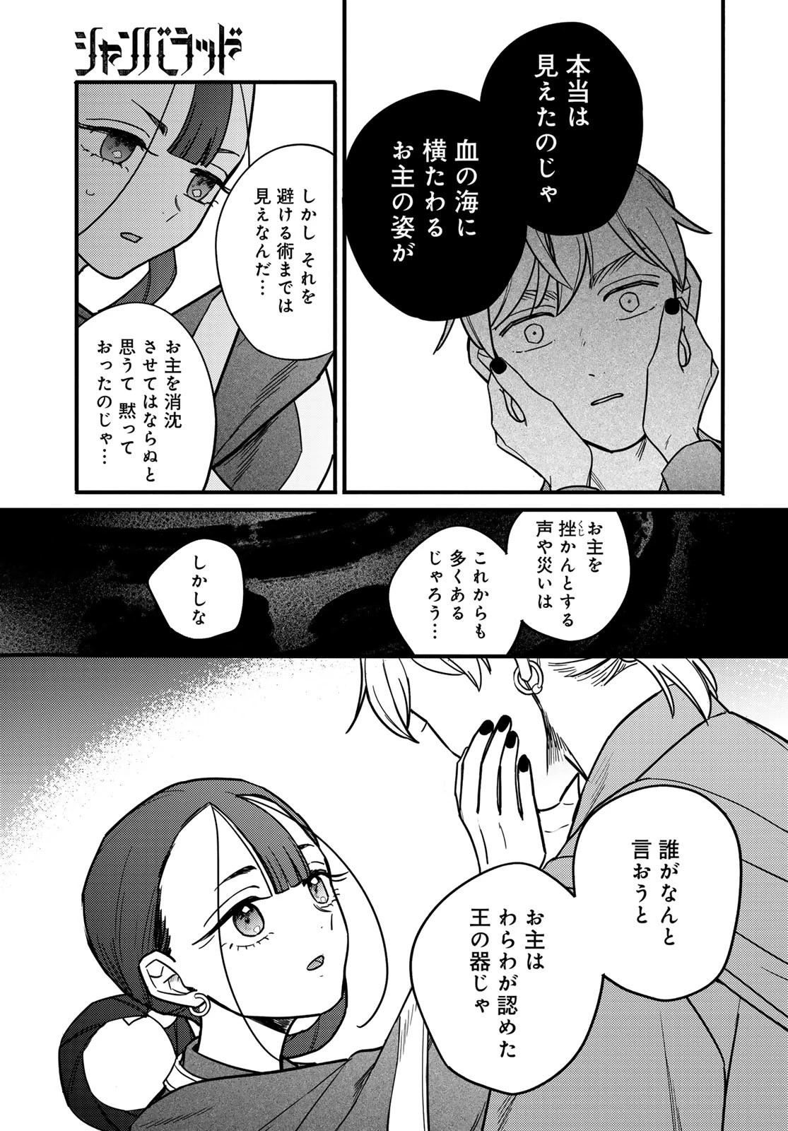 シャンバラッド 第3話 - 35