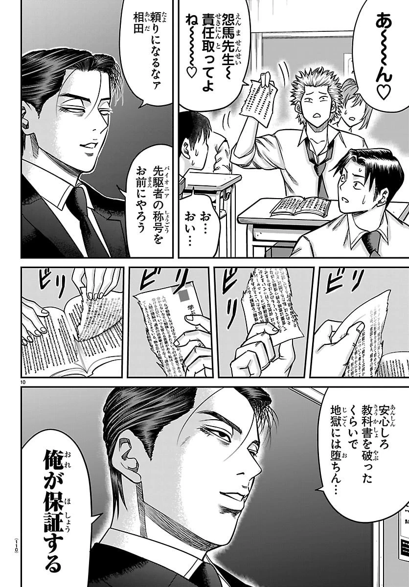閻魔の教室 第51話 - 10
