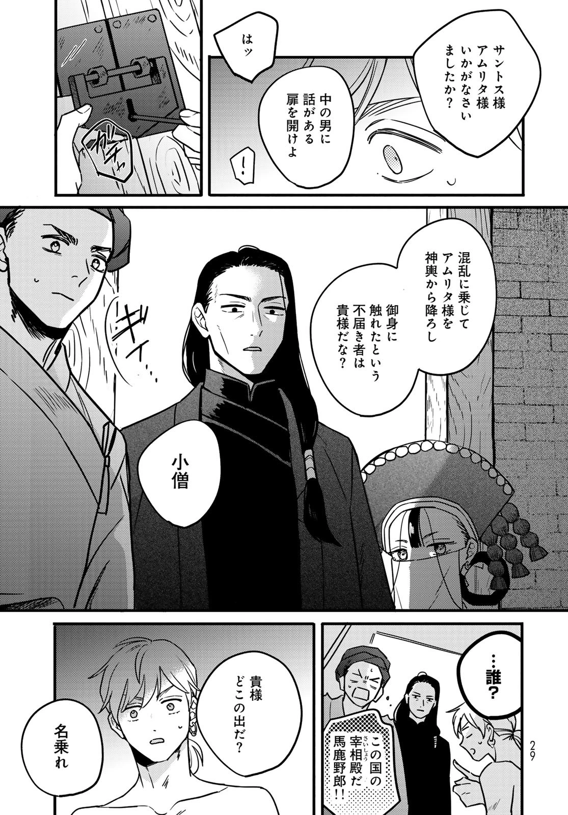 シャンバラッド 第1話 - 27