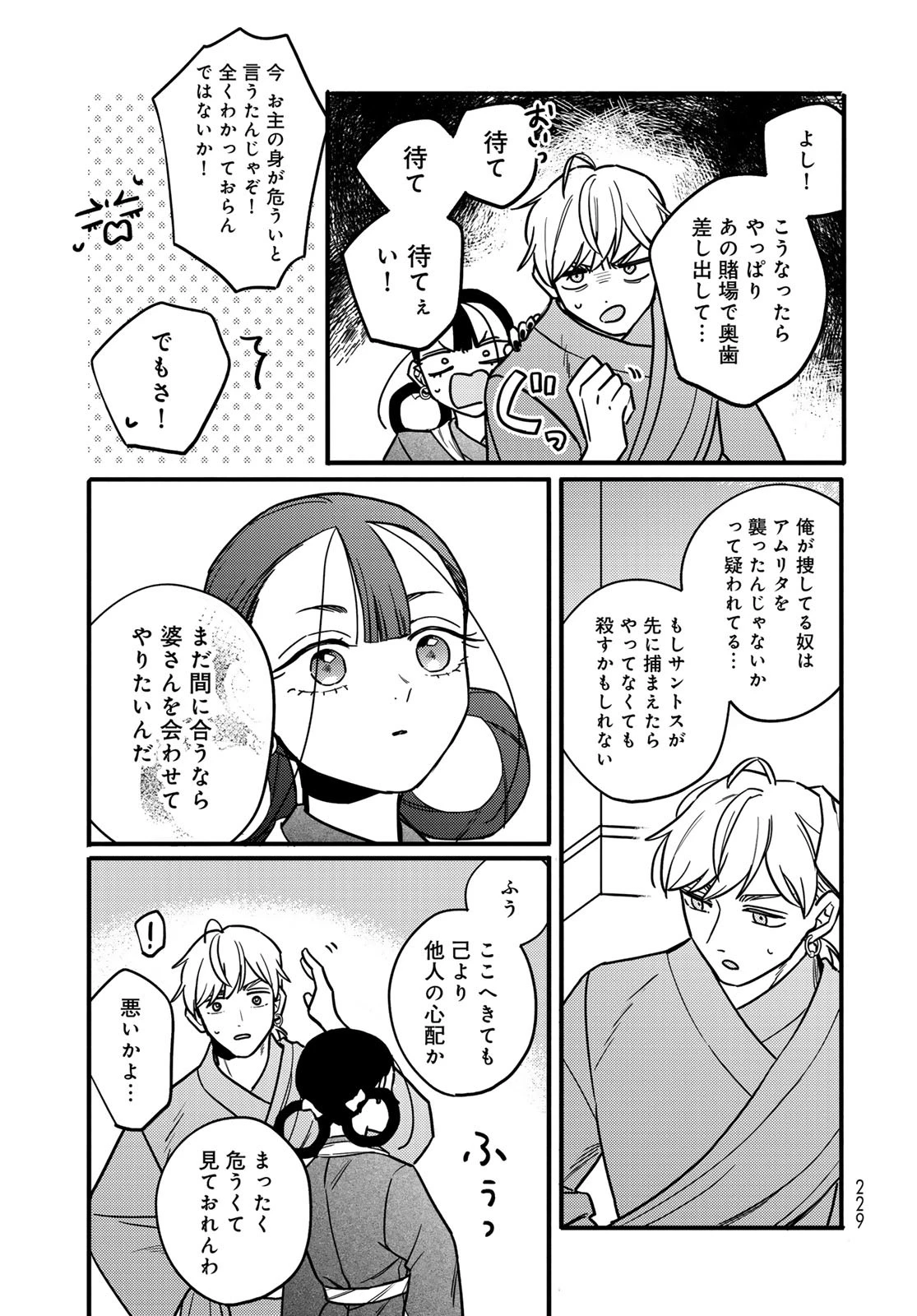 シャンバラッド 第3話 - 37