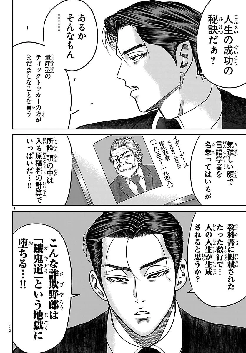 閻魔の教室 第51話 - 12
