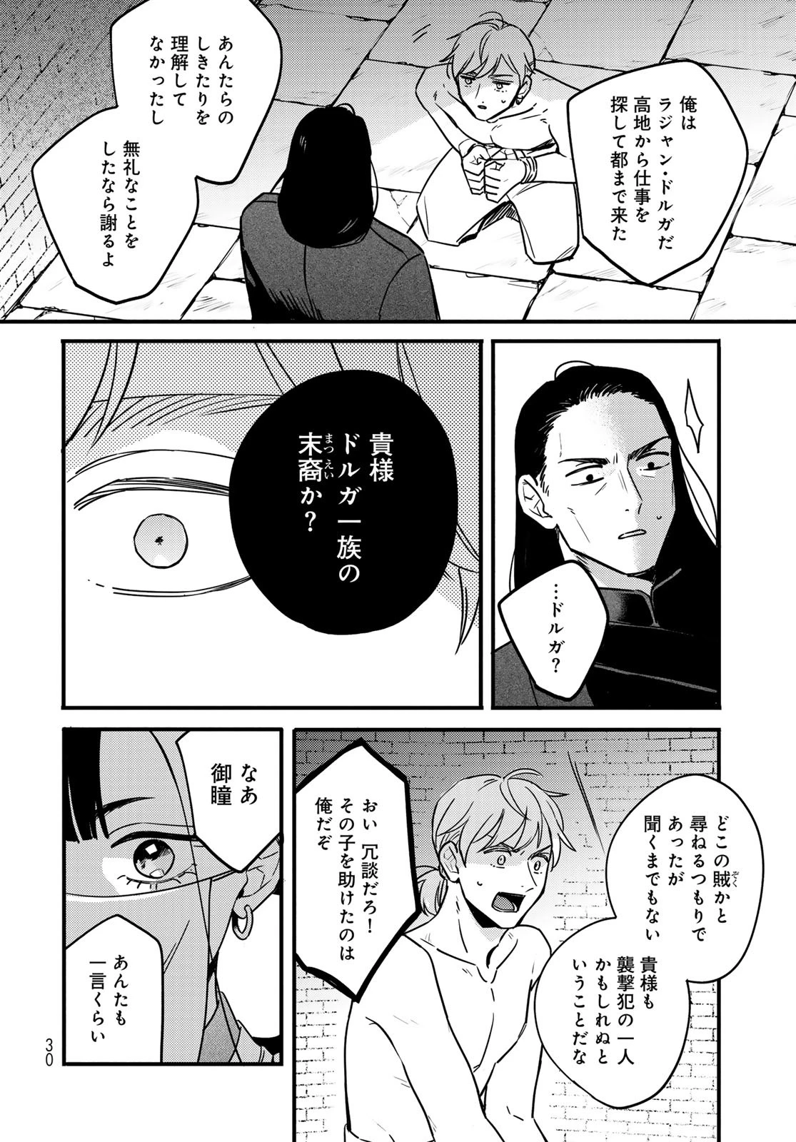 シャンバラッド 第1話 - 28