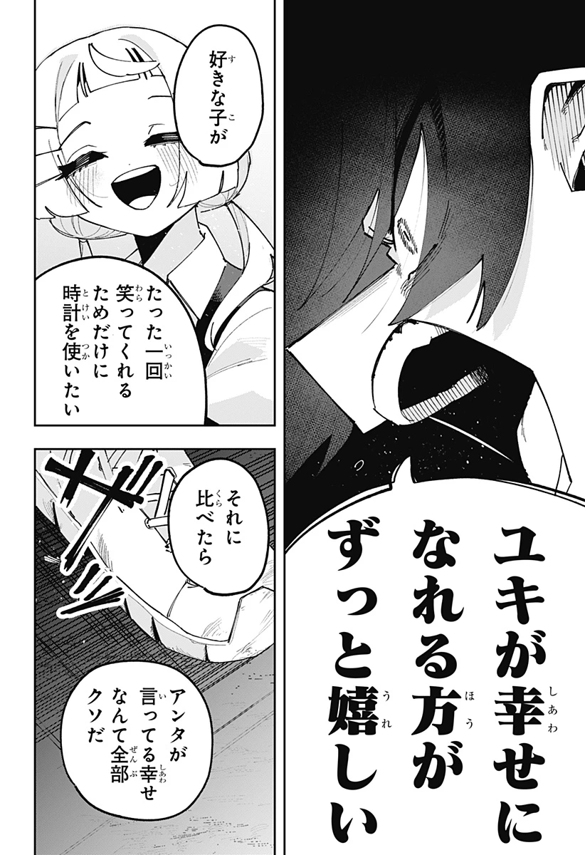 気になる来見さん! 第16話 - 19