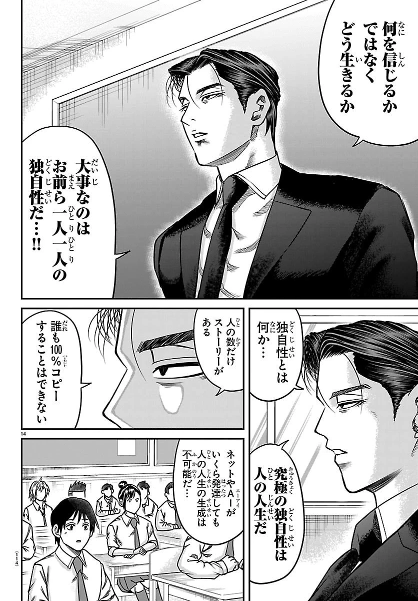 閻魔の教室 第51話 - 14