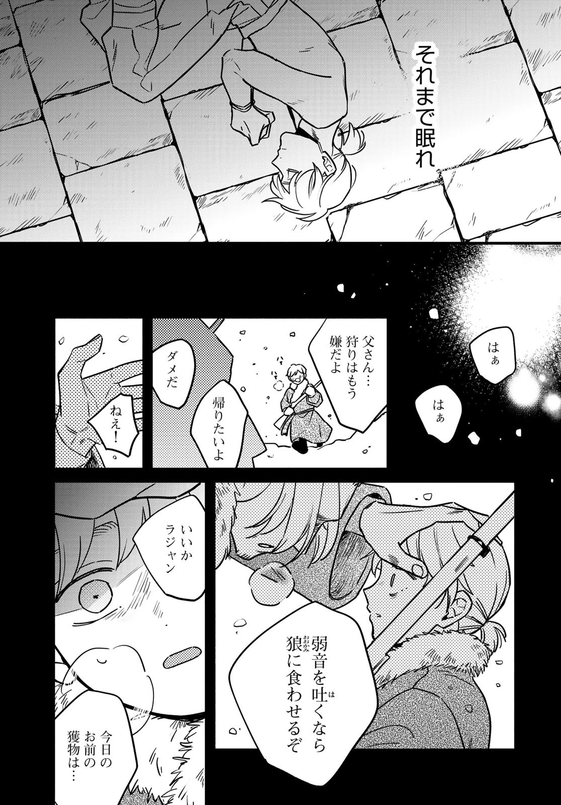 シャンバラッド 第1話 - 31