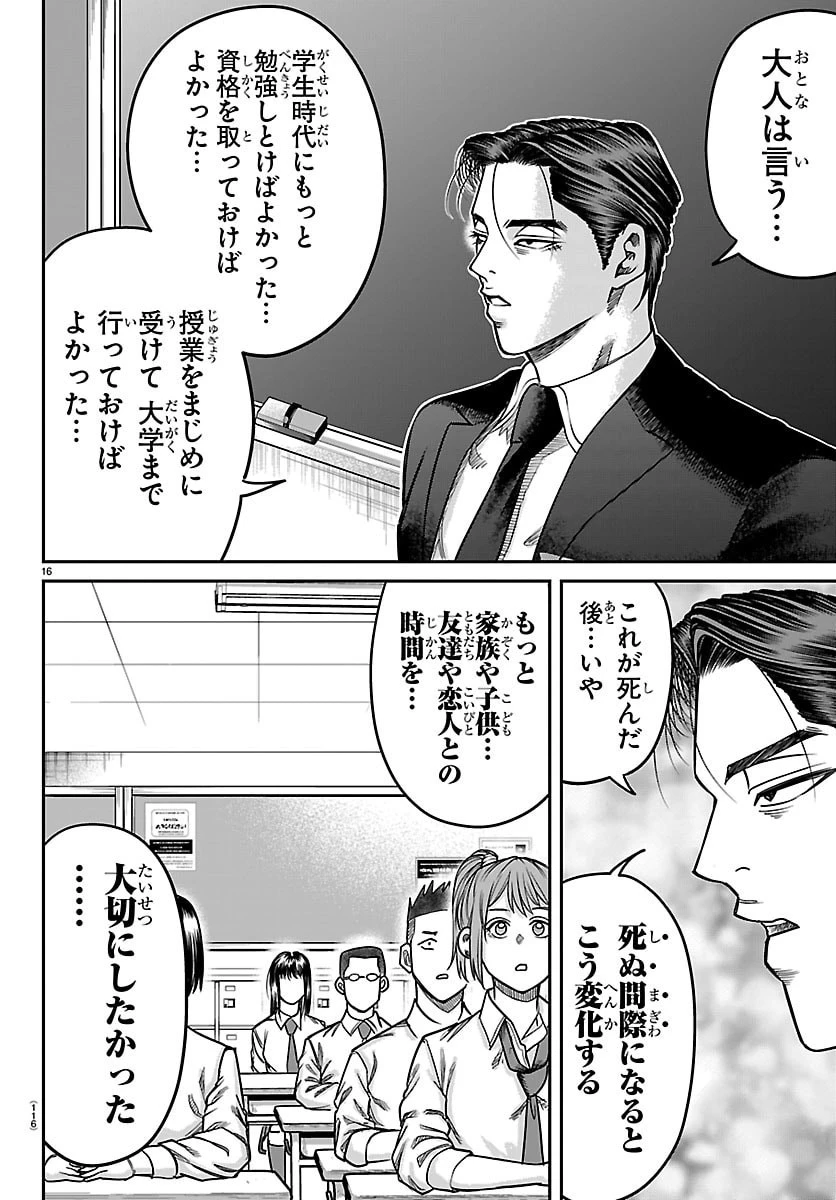 閻魔の教室 第51話 - 16