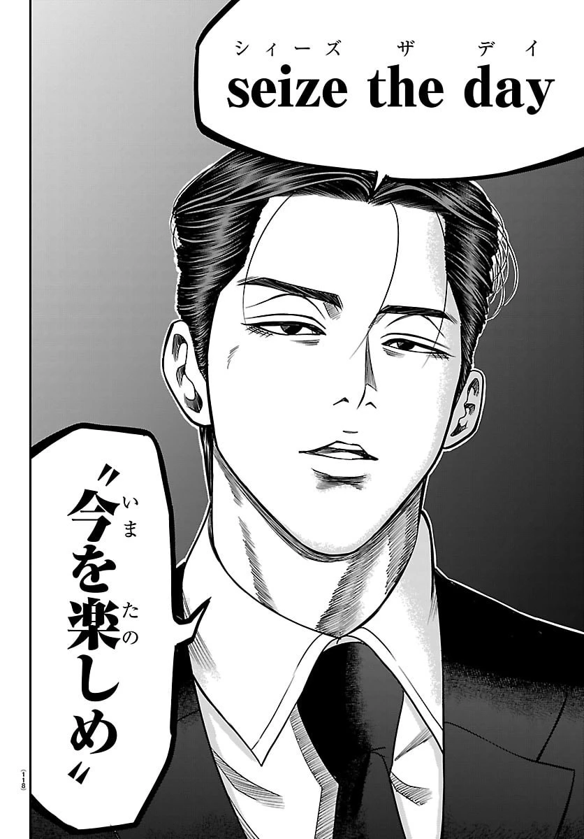 閻魔の教室 第51話 - 18