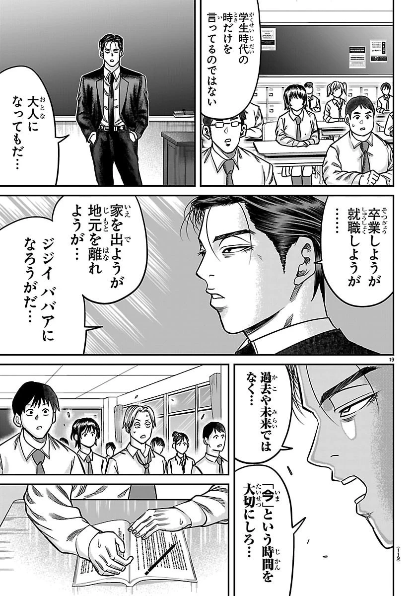 閻魔の教室 第51話 - 19