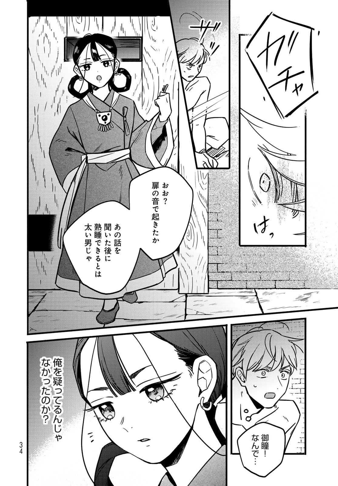 シャンバラッド 第1話 - 32