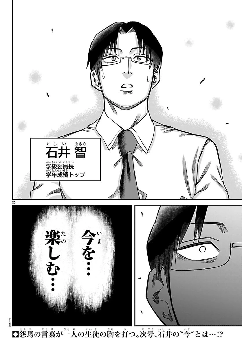 閻魔の教室 第51話 - 20