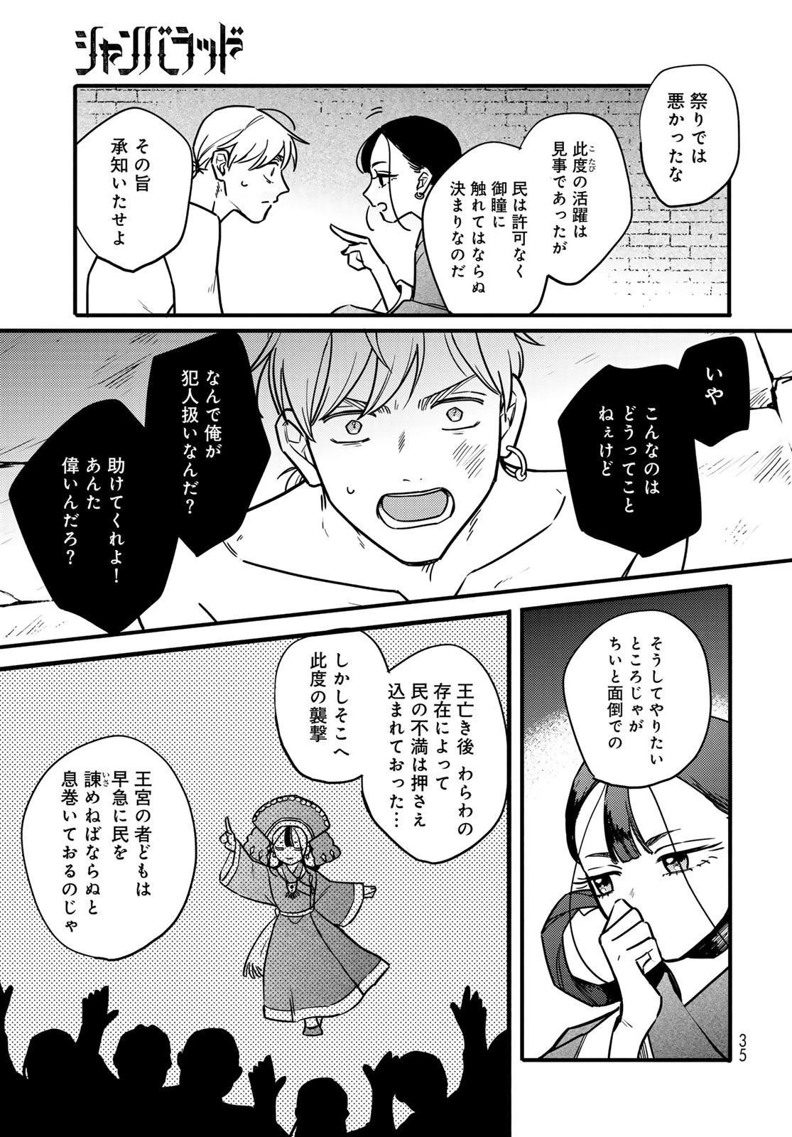 シャンバラッド 第1話 - 33